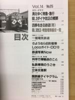 鉄道ダイヤ情報　1985年冬No.25