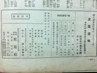 婦人畫報臨時増刊　皇族畫報