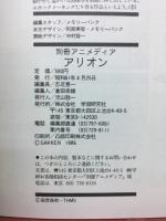 アリオン　