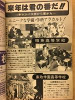 中三時代　1月臨時増刊