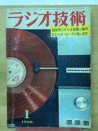 ラジオ技術　