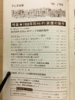 ラジオ技術　