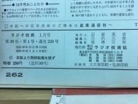ラジオ技術　