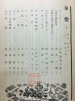 像徴　秋季創刊號