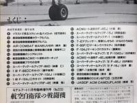 航空自衛隊の戦闘機　モデルアート11月号臨時増刊号