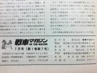 戦車マガジン　特集・ミサイル戦車
