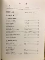 飯沼慾斎