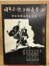 日本正統少林寺拳法　　第6回東海学生大会