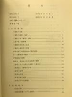 三重県その自然と動物