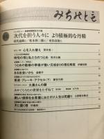 みちのとも　8月号/立教161年