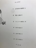 図説　科学の歴史　6　物理の歴史　

