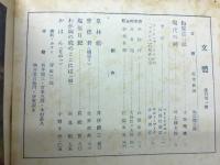 文體　復刊第一号　