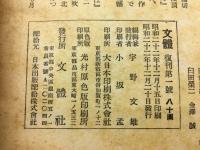 文體　復刊第一号　