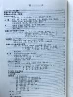 昭和55年　天体位置表