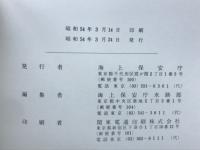 昭和55年　天体位置表