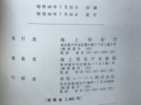 昭和49年天体位置表