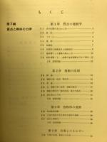 物理学講義1　学術図書