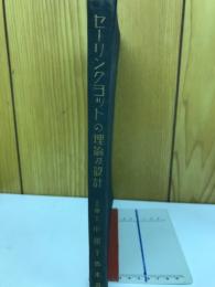 セーリングヨットの理論及設計