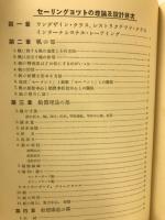 セーリングヨットの理論及設計