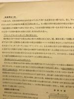 セーリングヨットの理論及設計