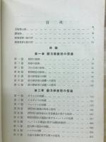 マッハ力学の発達とその歴史的批判的考察