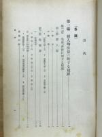刑法講義 : 判例中心