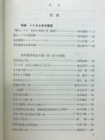 ハイネ研究