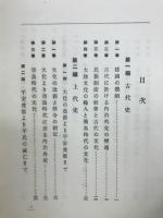 国民総合日本史