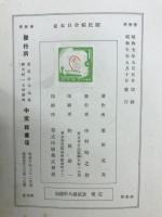 国民総合日本史