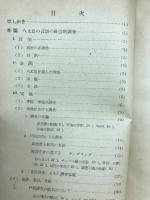 八丈島の言語調査