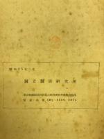 八丈島の言語調査