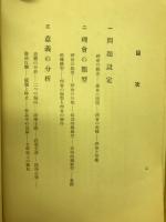 実践解釈学考