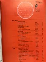 数学セミナー　1984年8月号　特集/線型代数
