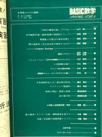 BASIC数学　1984年4月号
