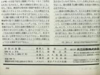 科学の実験　1979年3月号