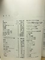 科学写真の世界 : 科学と実験