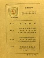 生物化学