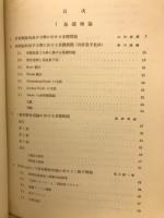 物理学講演集 第3巻
