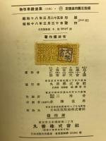 物理学講演集 第3巻
