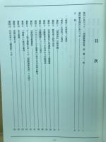 靖国問題学習資料集