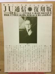 JU通信