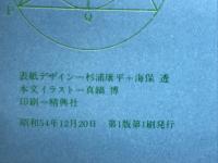数学セミナー・リーディングス　確率・統計＋近似・誤差（数学セミナー増刊）
