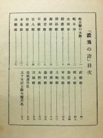 濃尾の誇り