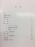 ジャパンマイセン : 瀬戸の磁器人形 平成6年特別展図録
