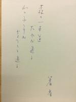 中条雅二の童詩集　舗道のボタン　