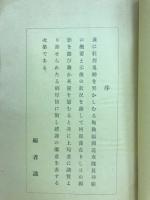 殉職福岡巡査部長彰功録