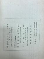 殉職福岡巡査部長彰功録