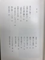 出雲和紙 : 人と風土