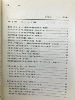 岩倉の自然をたずねて　21世紀を生きる子供たちのために自然からのメッセージ
　