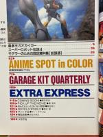 月刊ホビージャパン　1997年12月号